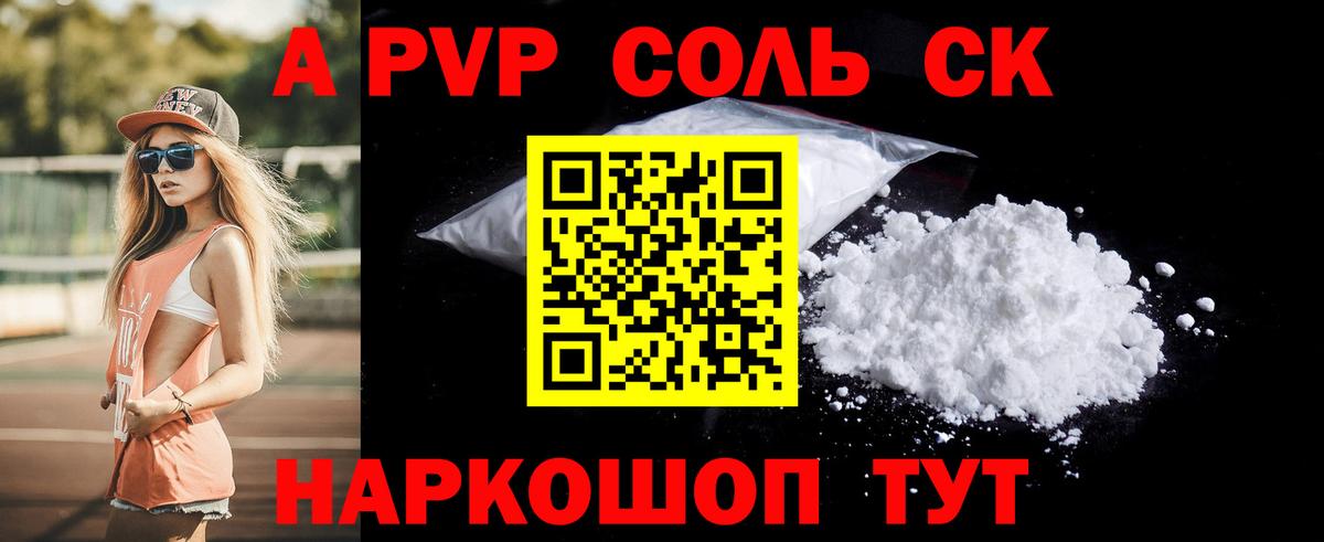 А ПВП СК  А ПВП  Карталы  А ПВП кристаллы  Вход с VPN 