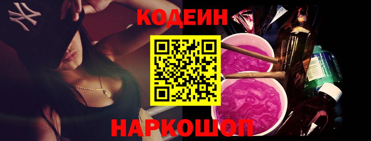 Кодеиновый сироп Lean Purple Drank Карталы