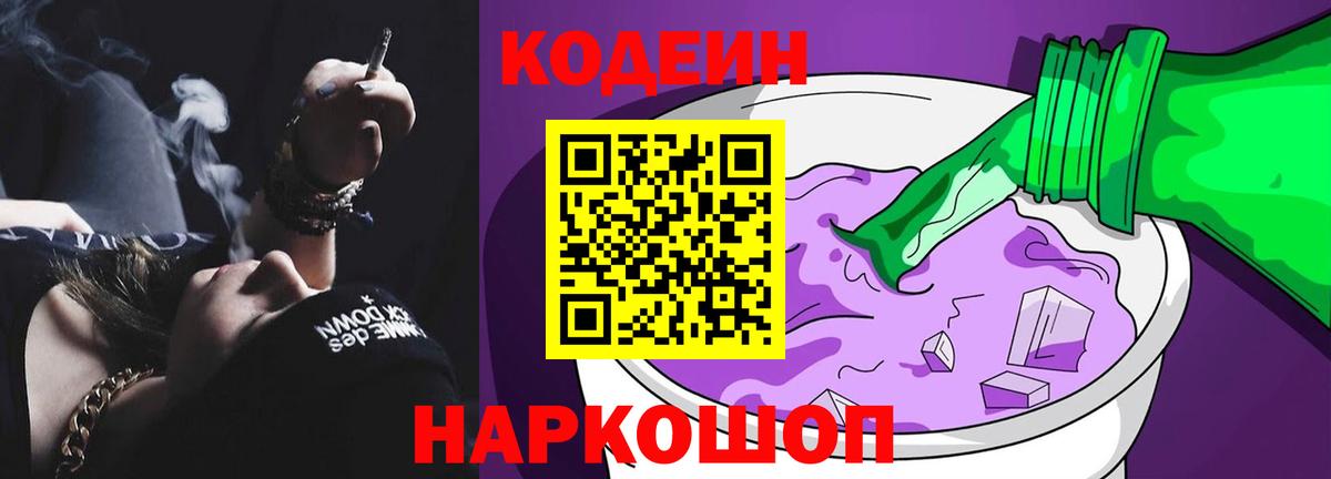 Карталы  Кодеин напиток Lean (лин)  Кодеин Purple Drank  Вход с VPN 