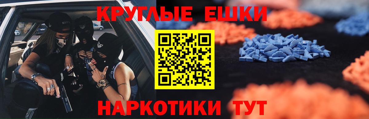 Ecstasy  ЭКСТАЗИ круглые  Карталы  Вход с VPN  Ecstasy MDMA 
