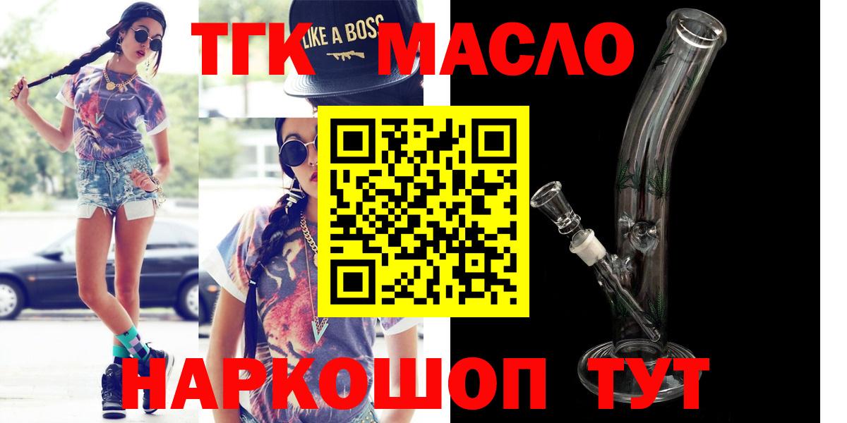 ТГК гашишное масло Карталы